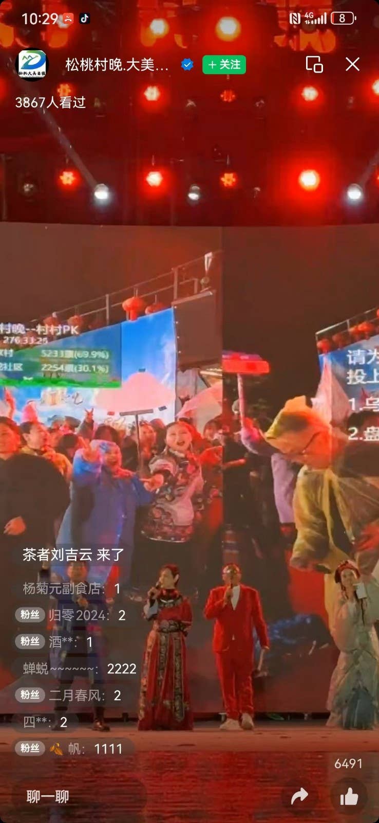 【吃贵州“晚饭”·看松桃村晚】百万人线上围观松桃村晚