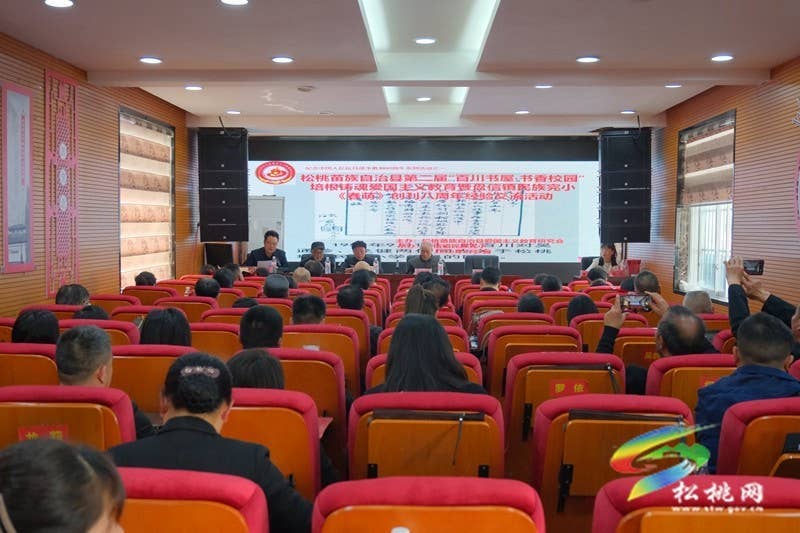 松桃举办第二届“百川书屋·书香校园”培根铸魂爱国主义教育暨盘信镇民族完小《春萌》创刊八周年经验交流活动