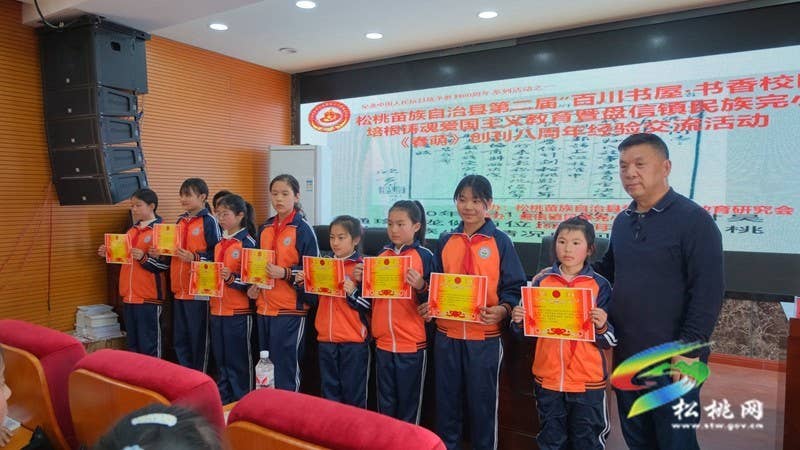 松桃举办第二届“百川书屋·书香校园”培根铸魂爱国主义教育暨盘信镇民族完小《春萌》创刊八周年经验交流活动