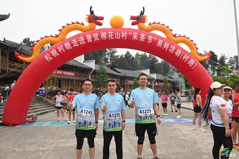 【吃贵州“晚饭”·看松桃村晚】春季采茶正当时  文旅融合促振兴——松桃村晚走进普觉棉花山村采茶节活动火热举办
