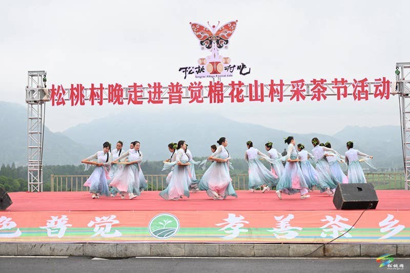 【吃贵州“晚饭”·看松桃村晚】春季采茶正当时  文旅融合促振兴——松桃村晚走进普觉棉花山村采茶节活动火热举办