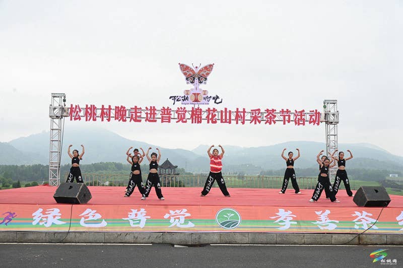 【吃贵州“晚饭”·看松桃村晚】春季采茶正当时  文旅融合促振兴——松桃村晚走进普觉棉花山村采茶节活动火热举办
