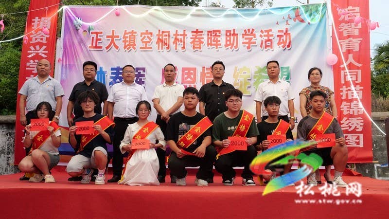 正大镇空桐村举办春晖助学活动