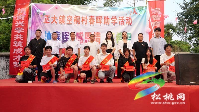 正大镇空桐村举办春晖助学活动