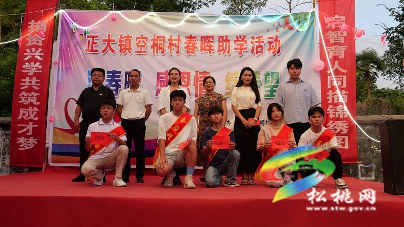 正大镇空桐村举办春晖助学活动
