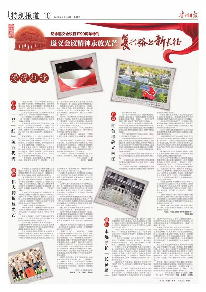 贵州日报今日推出纪念遵义会议召开90周年特刊｜遵义会议精神永放光芒——红色记忆