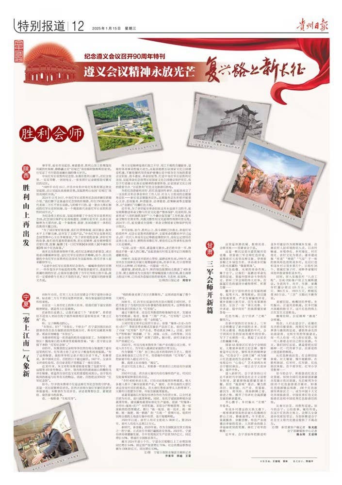 贵州日报今日推出纪念遵义会议召开90周年特刊｜遵义会议精神永放光芒——红色记忆