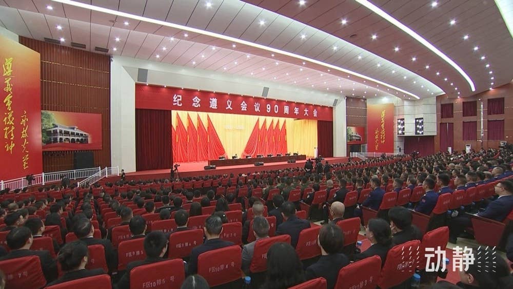 新闻特写丨遵义会议90周年大会上的掌声：用历史回响指明前行方向