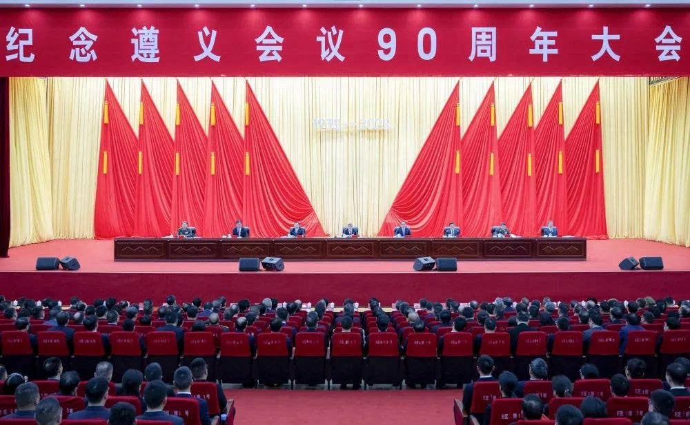 中共纪念遵义会议汲取精神之钙