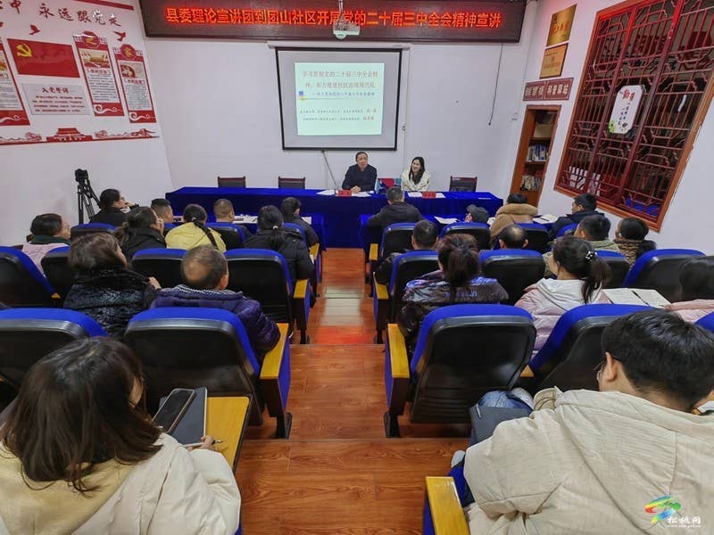 县委宣讲团到团山社区开展党的二十届三中全会精神宣讲