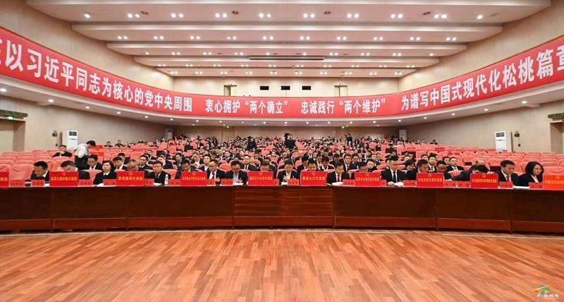 松桃苗族自治县“两会”党员大会召开