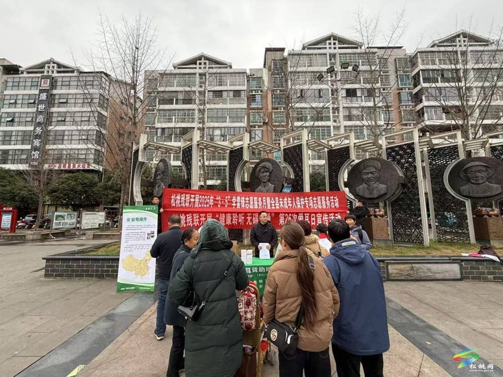 松桃县残联：爱耳行动在身边，“声”入人心暖民心