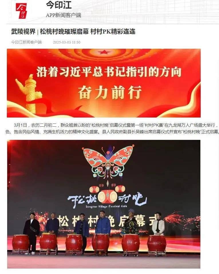 武陵山区域媒体联盟多形式助力 松桃村晚绽放别样光彩