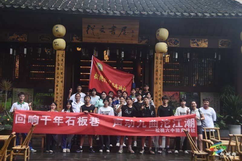 回响千年石板巷  寻迹文学边城魂——县第六中学