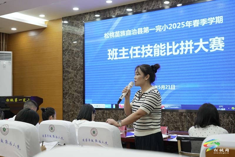 松桃第一完小：2025年春季学期班主任技能比拼大赛举行