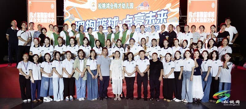 松桃鸿合伟才幼儿园：篮球嘉年华里的童趣与成长