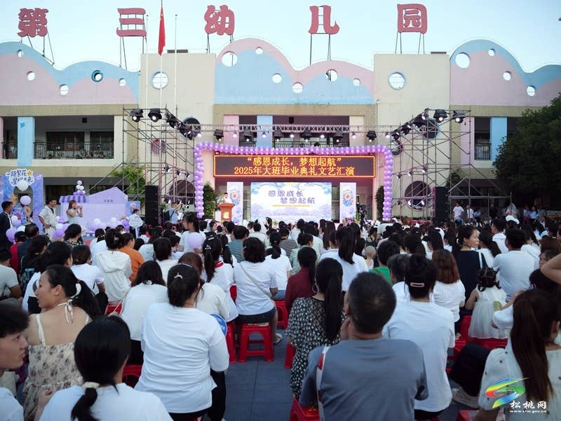 县第三幼儿园举办大班毕业典礼暨文艺汇演