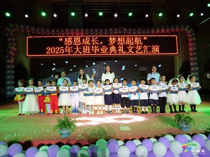 县第三幼儿园举办大班毕业典礼暨文艺汇演