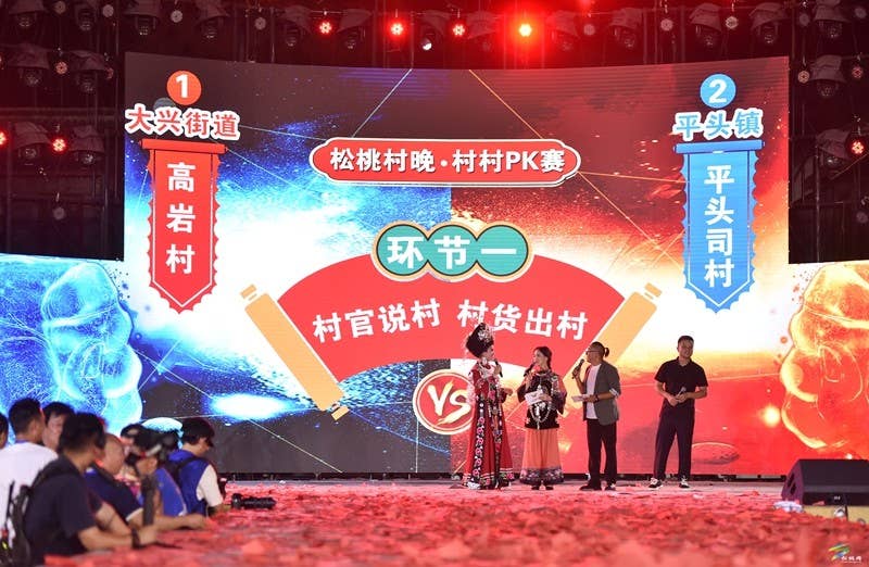 【吃贵州“晚饭”·看松桃村晚】 松桃村晚持续升温：大兴街道与平头镇激情对决