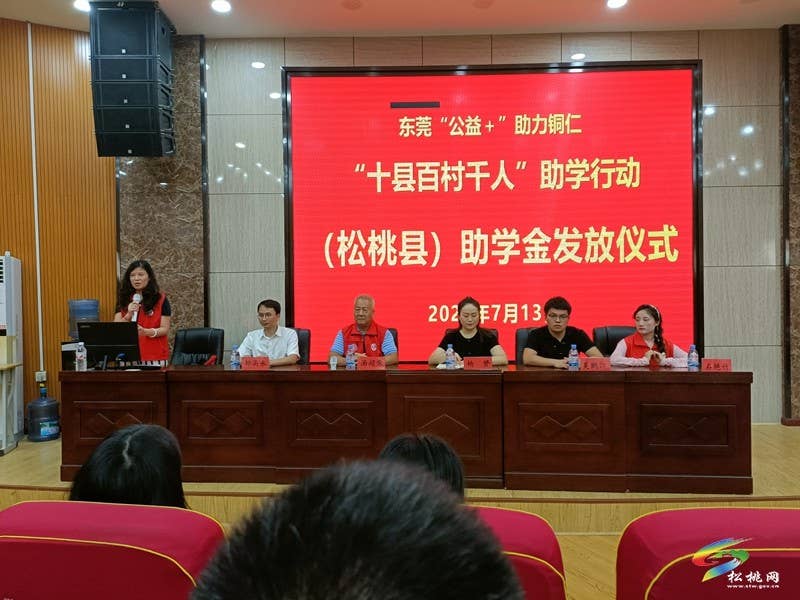 东莞市爱心人士 10000 元助学金温暖妙隘乡山里娃