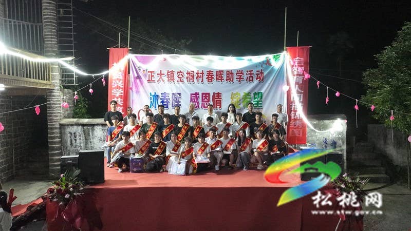 正大镇空桐村举办春晖助学活动