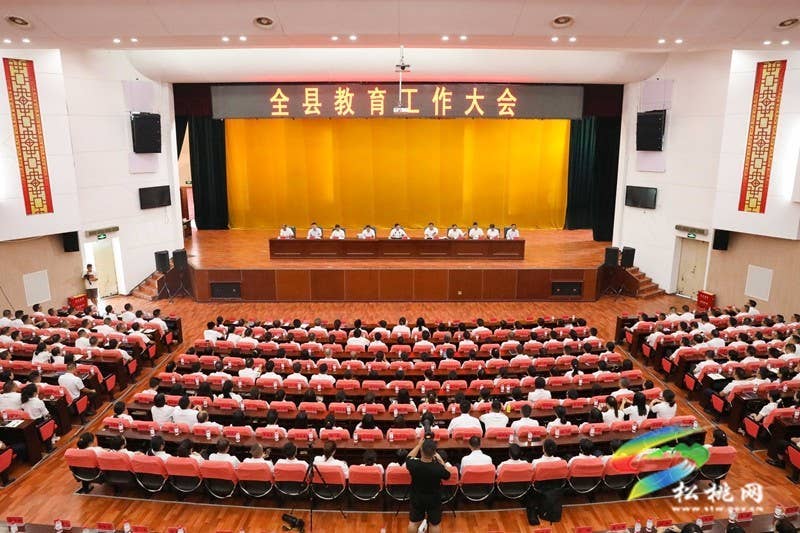 全县教育工作大会召开
