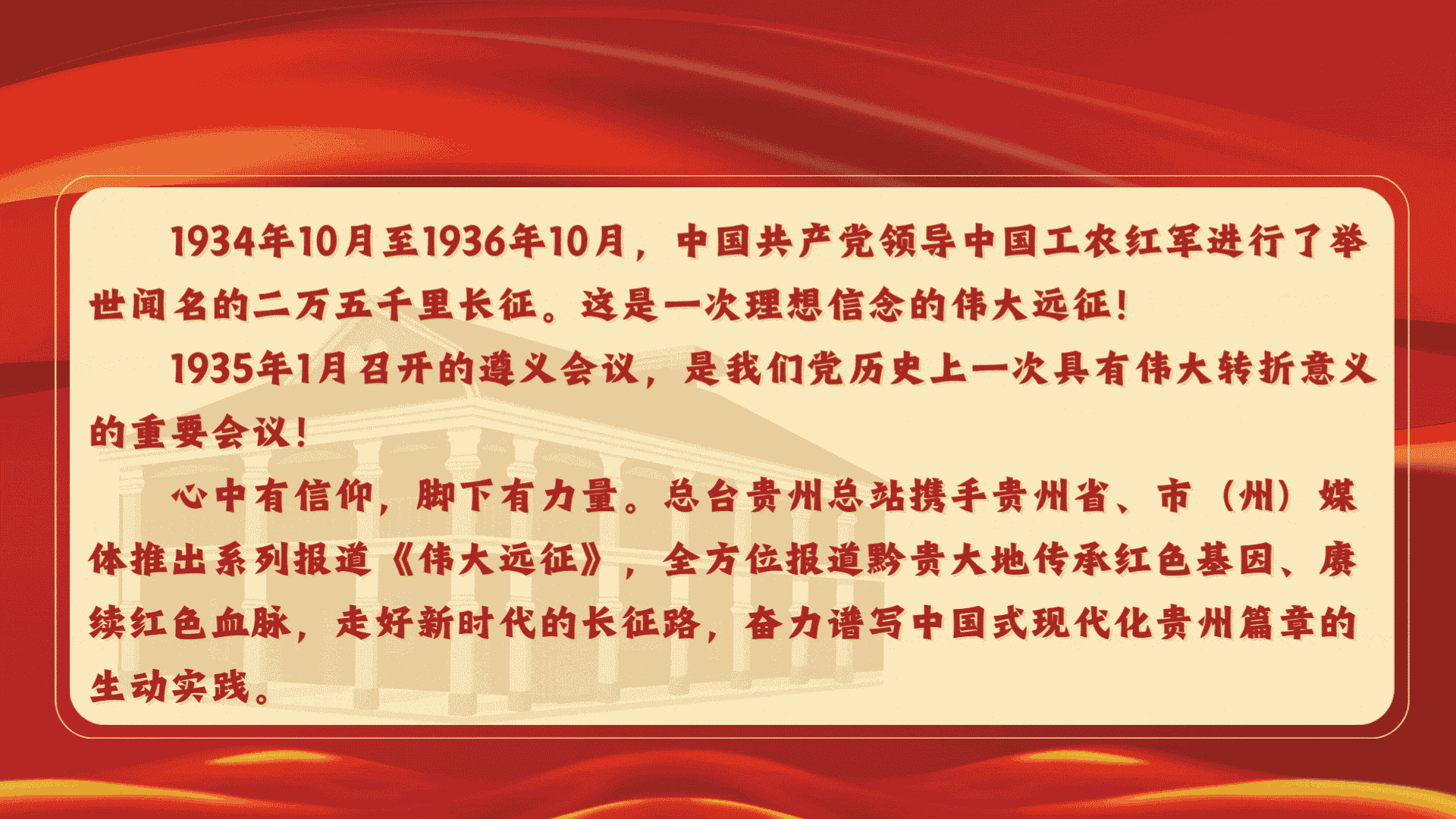 伟大远征︱红色历史铸辉煌 武陵铜仁谱新章