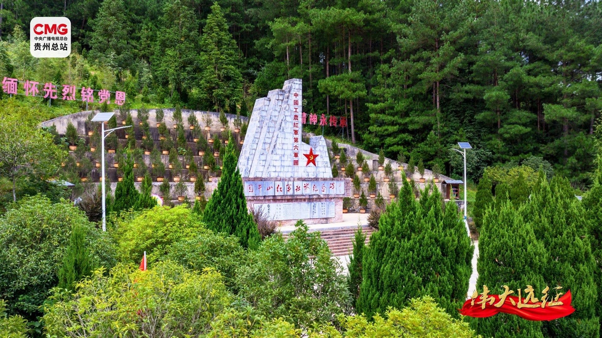 伟大远征︱红色历史铸辉煌 武陵铜仁谱新章