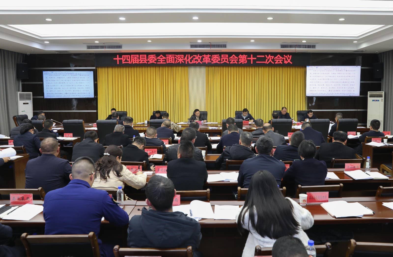 十四届县委全面深化改革委员会第十二次会议召开