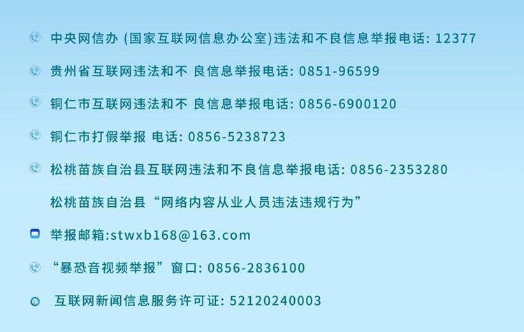 松桃苗族自治县2025年事业单位引进高层次及急需紧缺人才（教育类第二场次）拟聘用公示