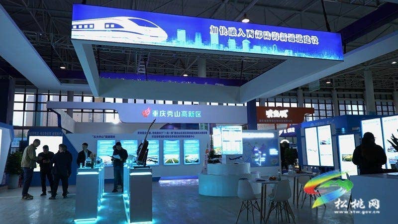 【武陵视界】第十三届武陵山商品交易博览会在秀山开幕