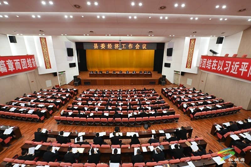 县委经济工作会议召开