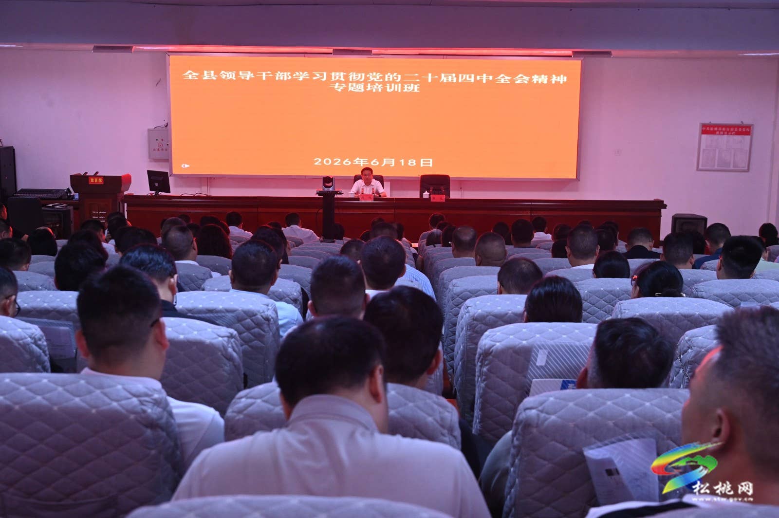 全县领导干部学习贯彻党的二十届四中全会专题培训班结业