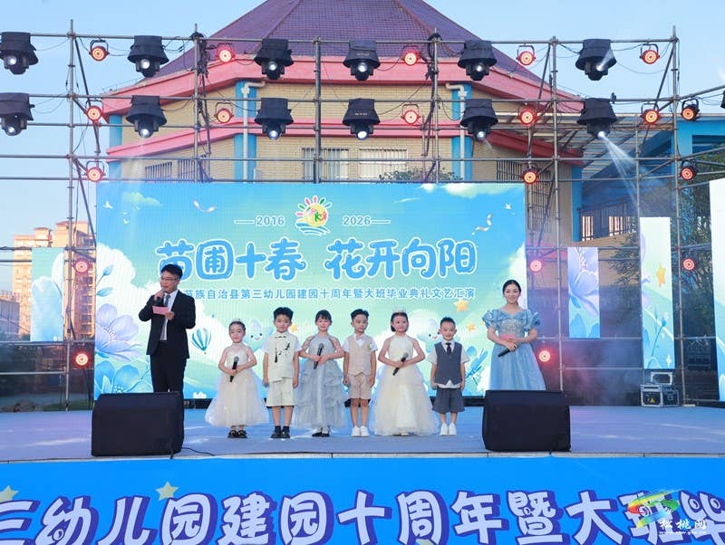 松桃三幼：苗圃十春育稚苗  毕业礼赞赴新程