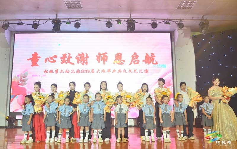 松桃六幼：逐梦启航赴新程  毕业礼赞向未来