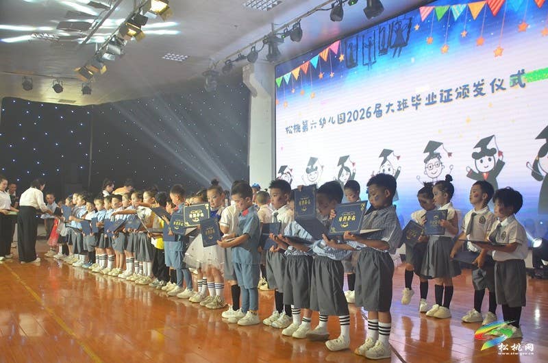 松桃六幼：逐梦启航赴新程  毕业礼赞向未来