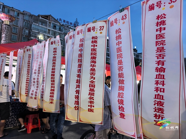 岐黄夜市 惠润苗乡 松桃第二届中（苗）医夜市惠及群众