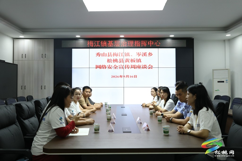 2026 年国家网络安全宣传周｜黔渝沿边乡镇联合开展2026年国家网络安全宣传周活动