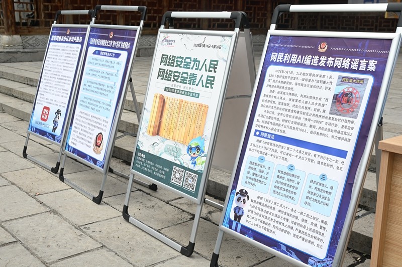 2026年国家网络安全宣传周|黔渝边区联动 共护网络安全