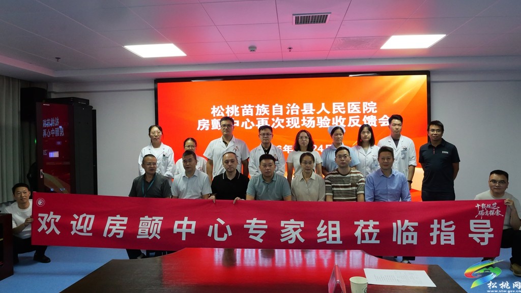 县人民医院迎接房颤中心再次现场验收