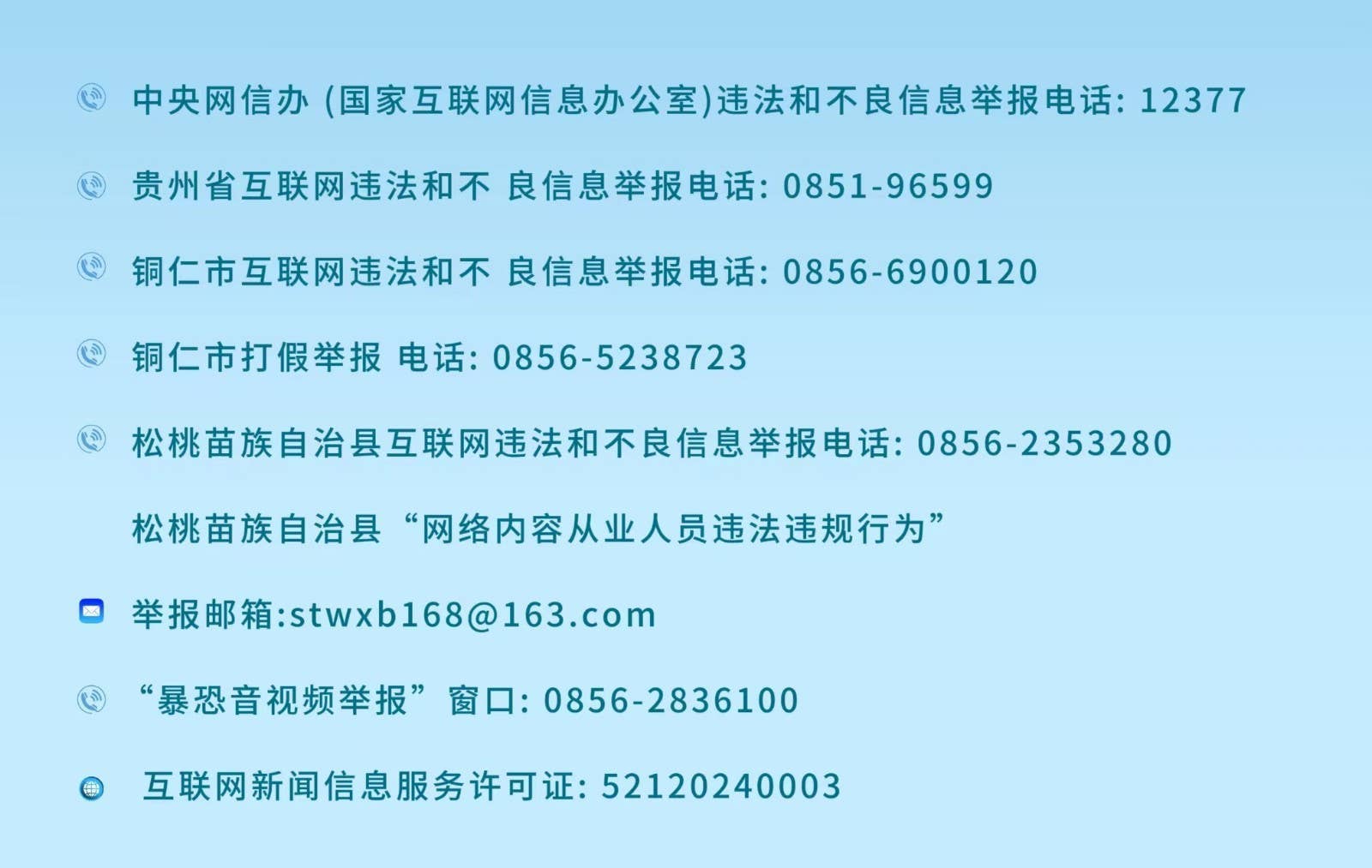 松桃苗族自治县“文明在行动·满意在贵州”活动调度会召开