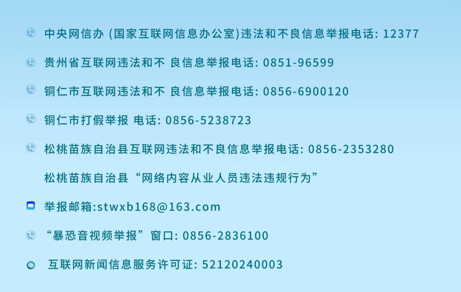 松桃苗族自治县2026年事业单位引进高层次及急需紧缺人才简章