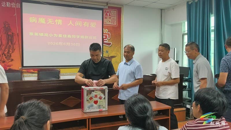 病魔无情人有情  爱心接力暖校园——寨英镇完小为患病学生爱心捐款