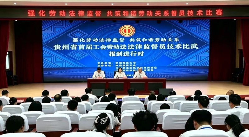 全省首届工会劳动法律监督员技术比武在松桃开赛